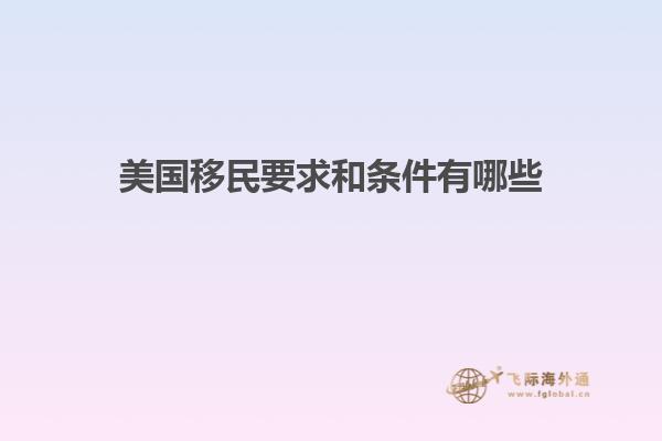 美国移民费用多少钱