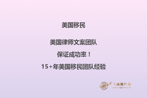办理美国投资移民时遇到的问题和困难