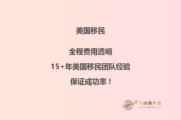 美国公民为父母申请移民美国境内申请快