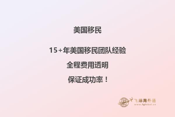 取得美国移民后父母可以移民吗现在
