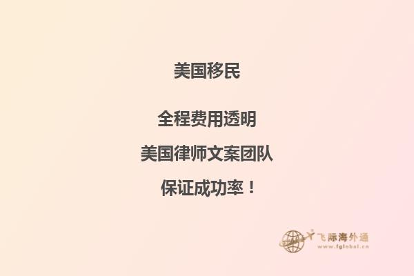 高中生移民去美国读书要什么条件才能申请
