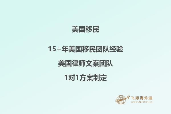 政治避难移民美国对小孩后续影响吗