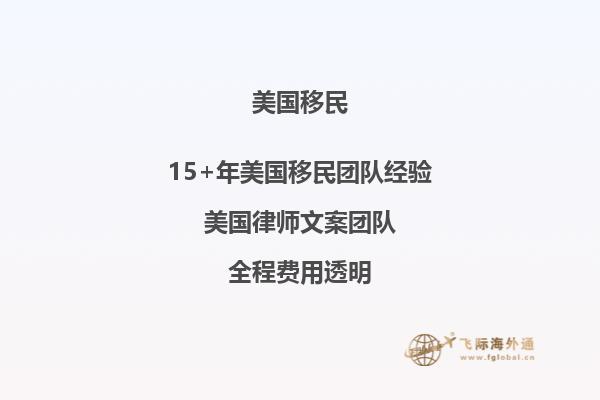 在中国申请美国移民要多长时间能拿到