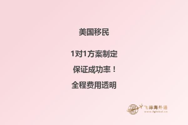 投资移民拿美国绿卡需要几年才能拿到