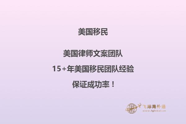 美国投资移民最新动态美国投资移民的排期