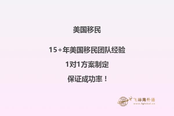 中国移民美国需要什么手续和条件呢