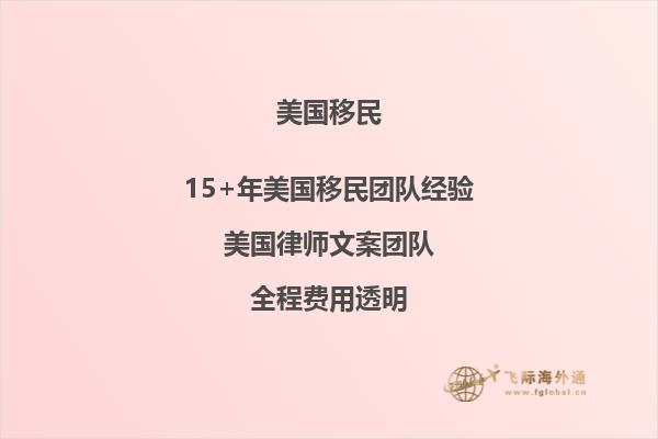 一家人移民美国要多少钱才能生活下去