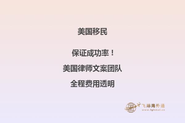 移民美国一般要多少钱才能够生活好
