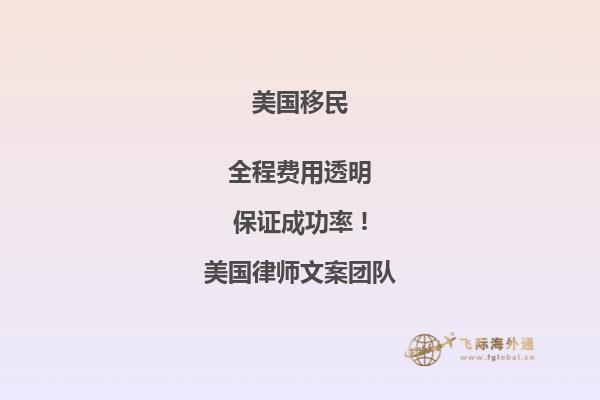 中国公民办理移民美国的条件是什么