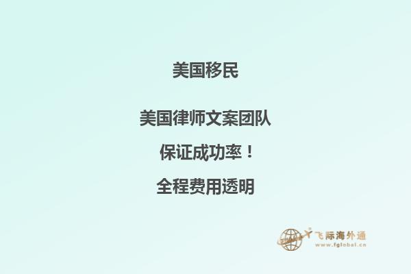 亲属移民到美国后多久可以拿绿卡入籍