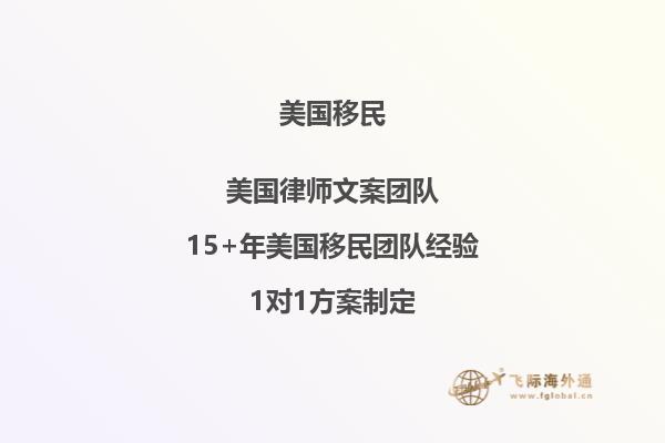 申请投资移民美国需要什么条件和手续