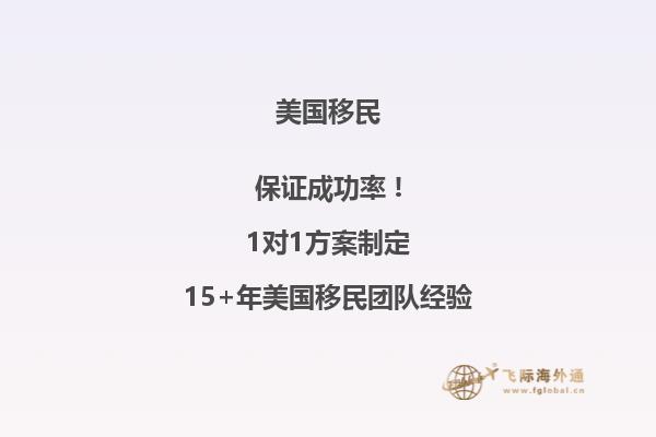 美国亲属移民面签有什么要注意的事项