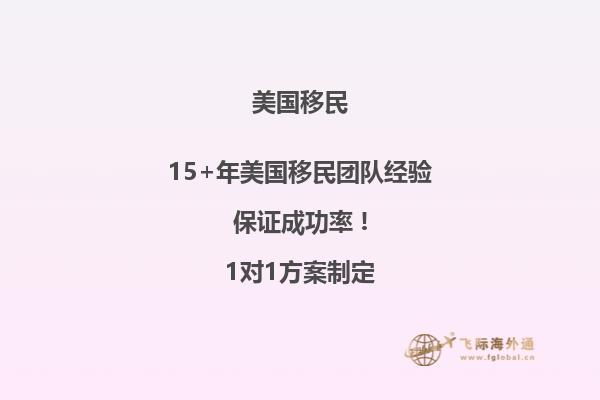 中国移民美国读书有什么要求和条件