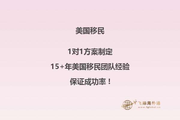 投资移民去美国需要什么条件和手续