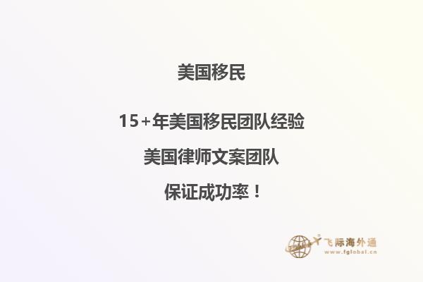 移民美国加州需要办理什么手续和条件