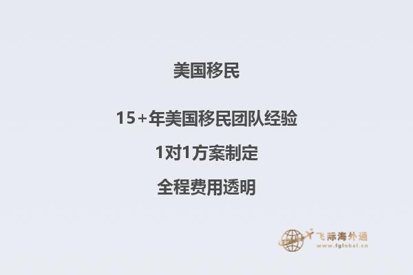 新移民第一次入境美国可以带多少钱