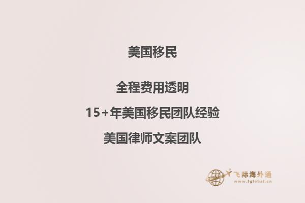 亲属移民美国面签通过后要做什么手续