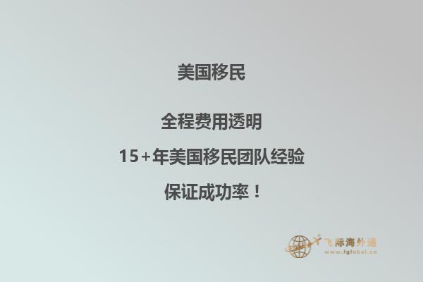 美国移民条件对中国生活的影响有多大