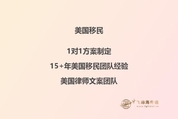 美国投资移民项目申请条件有哪些要求