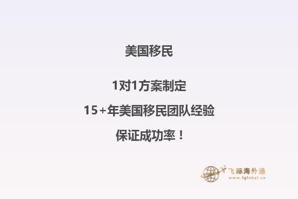 怎样才能规避美国投资移民风险问题