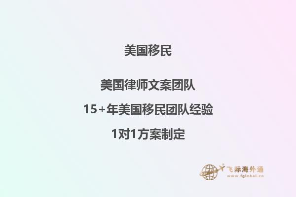 美国投资移民政策最新2022年6月排期