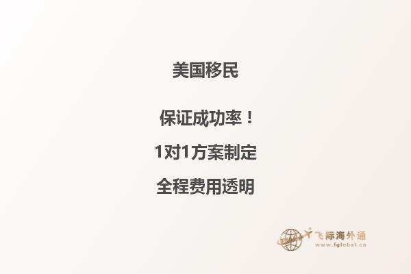 美国eb5投资移民项目筛选指标是什么