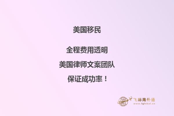 子女在美国有绿卡父母移民美国的条件吗