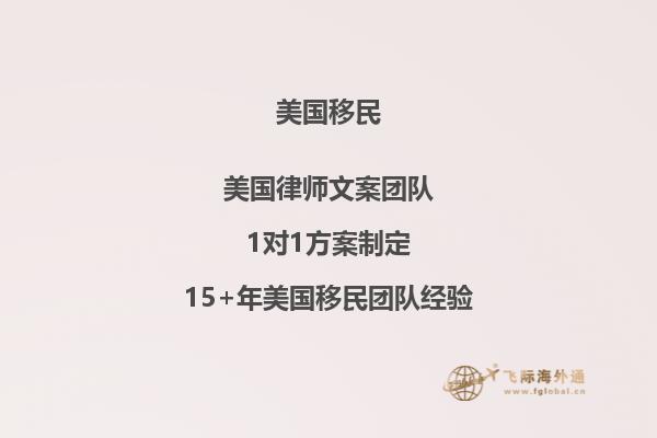 美国移民政策对绿卡配偶的影响有多大