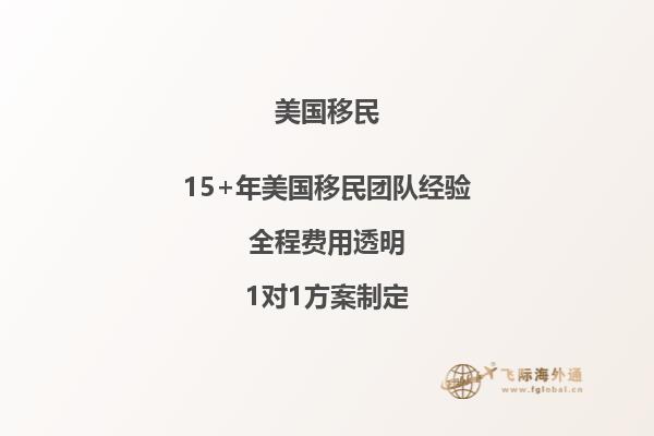 移民美国需要什么条件政策法规文件