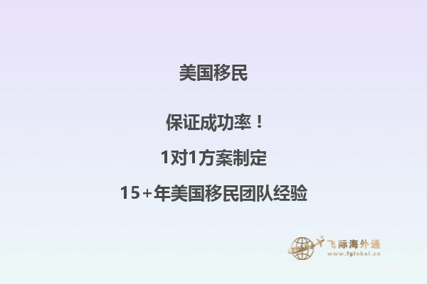美国亲属移民担保人要担保多久才能离境