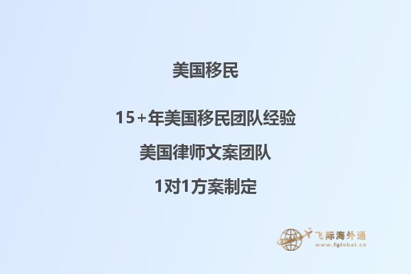 移民美国后要注意什么条件才能移民