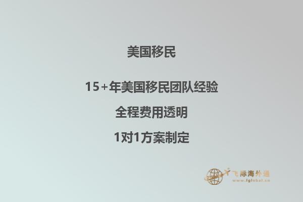 移民美国需要什么条件2023年申请