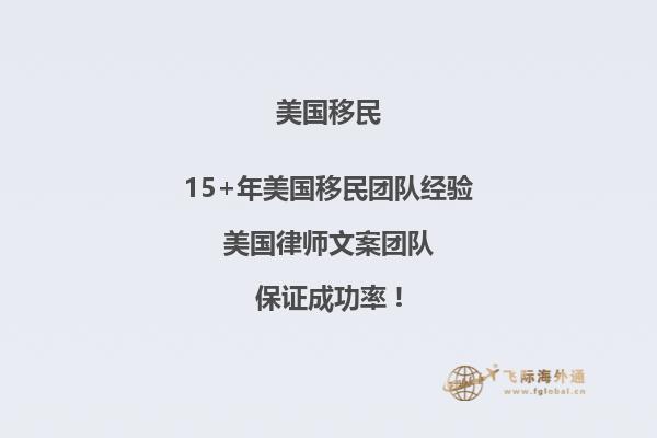 投资移民到美国需要什么条件和手续