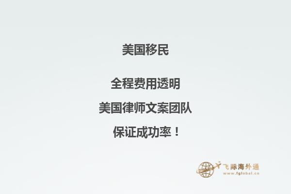 通过孩子移民美国如何在美国生活呢