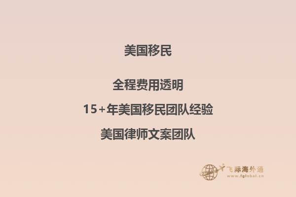 亲属投靠移民美国多久可以出国打工