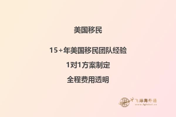 温州家族企业房产移民美国有补贴吗