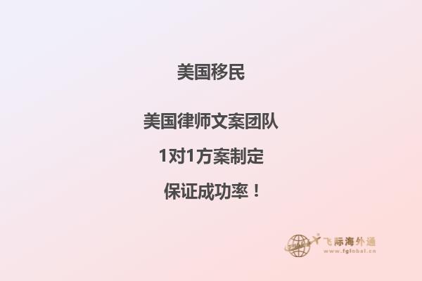 全家去美国移民但父亲留在国内工作怎么办