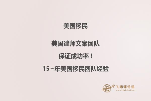 移民美国网上申请交费了要等多久才能拿到