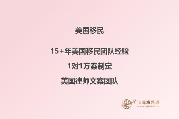 亲属移民入境美国多久后可以拿到绿卡