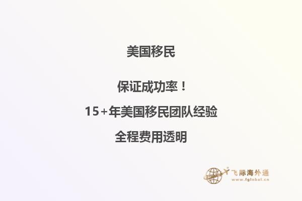 美国移民政策对绿卡配偶的影响有哪些