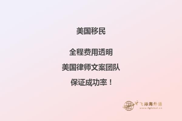 申请父母移民美国iR5绿卡打指纹