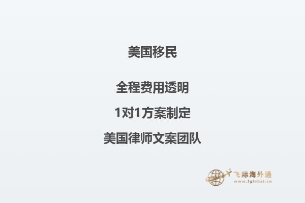 美国投资移民临时绿卡转永久所需的时间