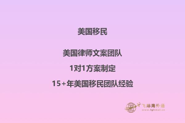 美国杰出人才移民eb-1a怎么收费