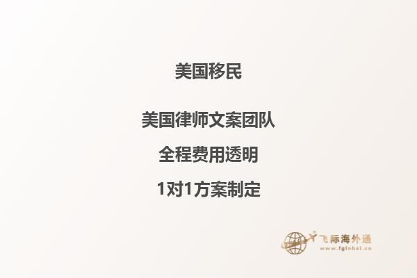 清华大学公费留学生移民美国容易吗