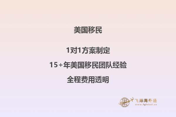 什么样的人会被认为有移民美国倾向呢
