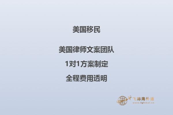 一家人移民美国要多少钱才能生活起来