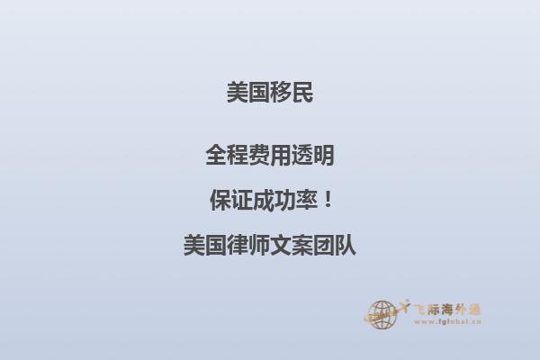 新移民入境要在美国呆多久拿绿卡签证