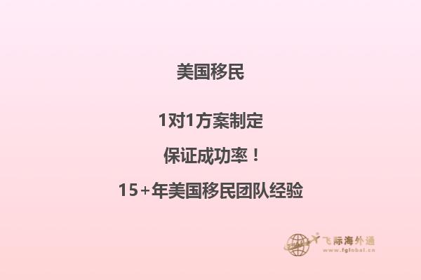 一家人移民美国要多少钱才能生活好