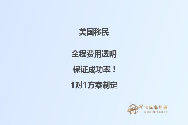 美国投资移民面签时需要哪些资料和手续