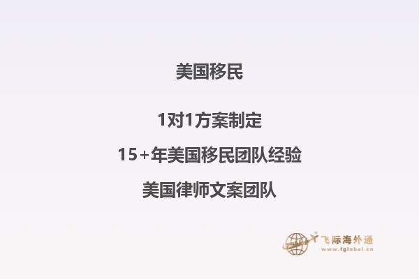 美国移民条件对中国生活的影响有哪些